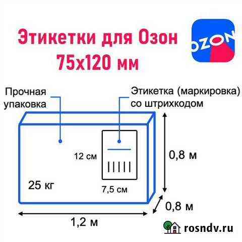 Печать термо этикеток для маркетплейсов (Ozon, WB) Мурино