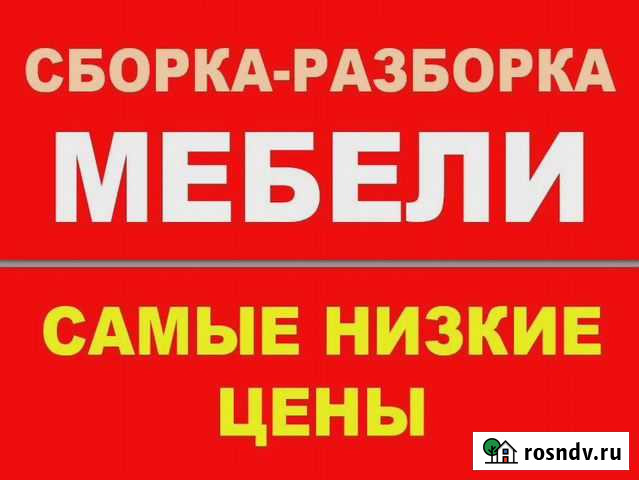 Сборка мебели Курган - изображение 1