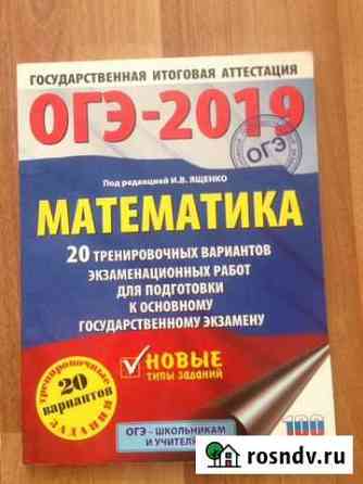 Книга по математике огэ - 2019 Череповец