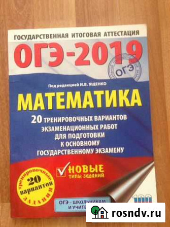 Книга по математике огэ - 2019 Череповец - изображение 1