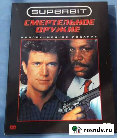 Смертельное оружие - квадрология (DVD. Superbit) Новороссийск - изображение 1