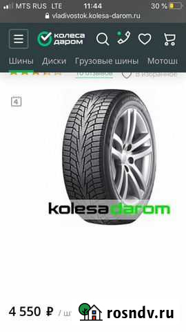 Шины r 14 185 70 зимние Магадан - изображение 1