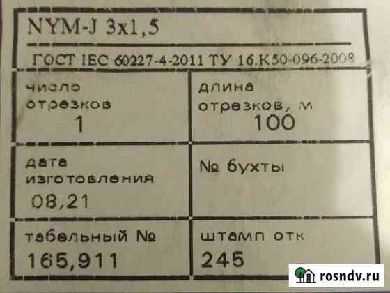 Кабель nym 3x1,5 Псков