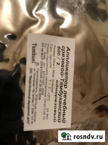 Грязевые апликации Боковская - изображение 1