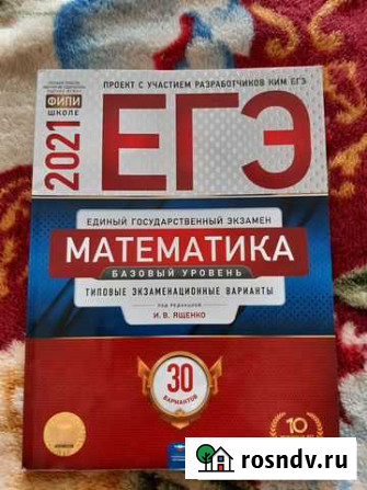 Егэ по математике 2021 г Магадан - изображение 1