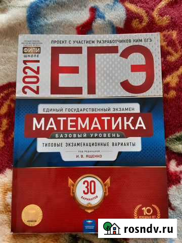 Егэ по математике 2021 г Магадан - изображение 1