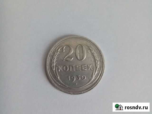 Монеты СССР серебро Тосно - изображение 1