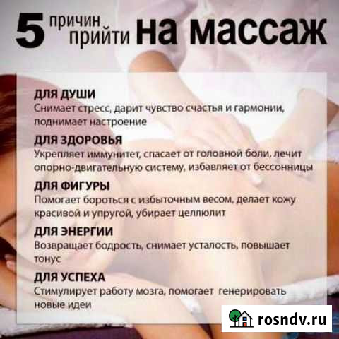 Массаж Тула - изображение 1