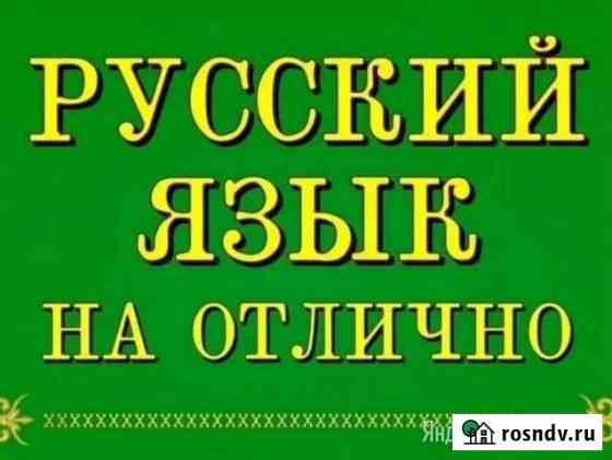 Репетитор онлайн. Готовимся на 90+ Моздок