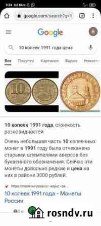10 копеек 1991 Талица