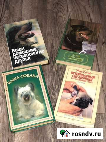 Книги про собаководство Петрозаводск - изображение 1