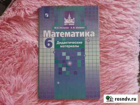 Дидактические материалы Рубцовск