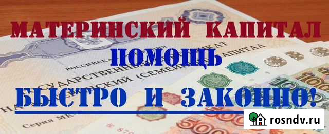 Материнский капитал Ахтубинск - изображение 1