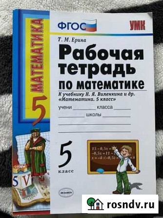 Рабочая тетрадь Смоленск - изображение 1