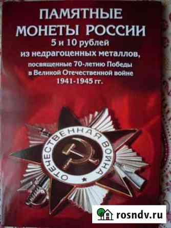 Альбом для монет Благовещенск