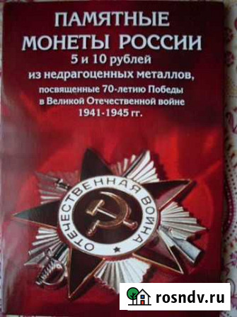 Альбом для монет Благовещенск - изображение 1
