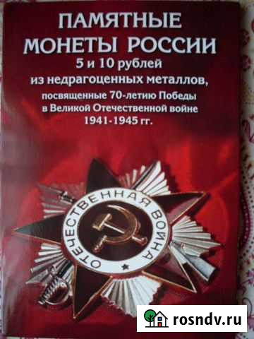 Альбом для монет Благовещенск - изображение 1