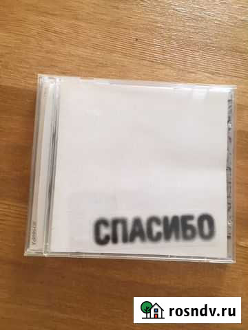 Cd Земфира-спасибо Оренбург - изображение 1