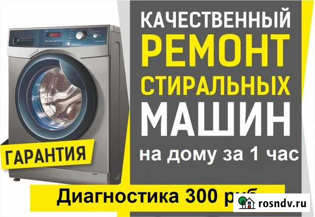 Ремонт стиральных машин Выезд на дом Гарантия Саратов - изображение 1