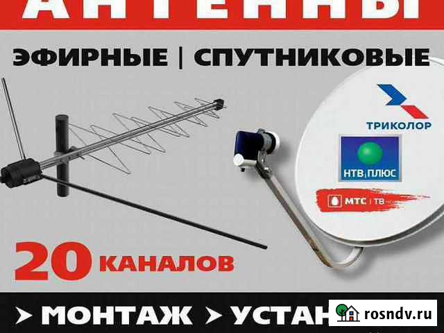Настройка приставок телевизора антены установка Кемерово - изображение 1