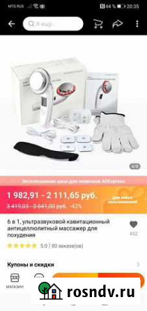 Ультразвуковая кавитация,для сжигания жира Ковров - изображение 1