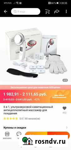 Ультразвуковая кавитация,для сжигания жира Ковров - изображение 1