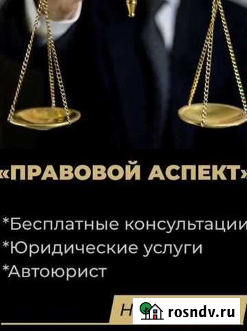 Юридические услуги Саяногорск - изображение 1