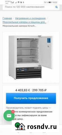Морозильная камера.Kirsch Froster-labex -96,95л Великие Луки - изображение 1