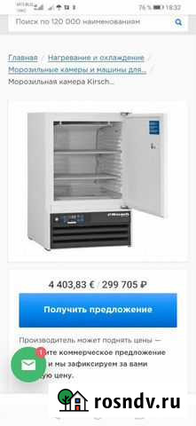 Морозильная камера.Kirsch Froster-labex -96,95л Великие Луки - изображение 1