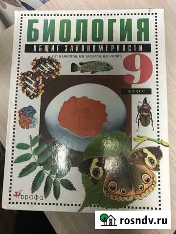Учебник биологии 9 класс Череповец - изображение 1