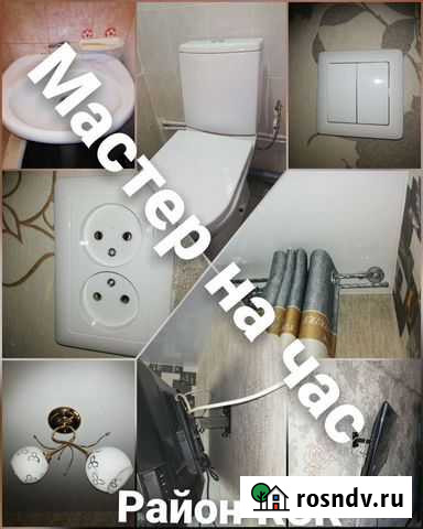 Мастер на час, муж на час Чита - изображение 1