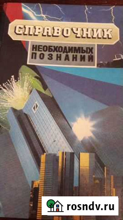 Справочник необходимых познаний Улан-Удэ - изображение 1