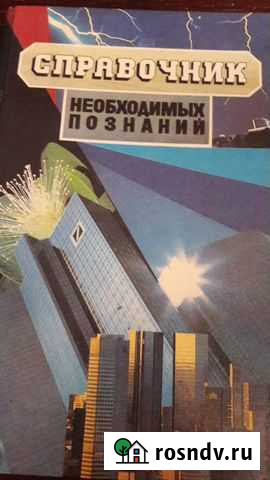 Справочник необходимых познаний Улан-Удэ - изображение 1