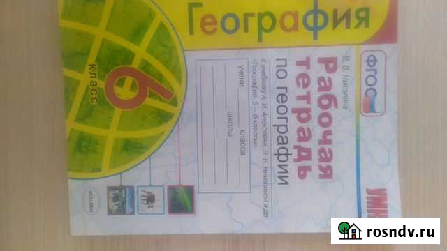 Рабочая тетрадь 6 кл Подольск - изображение 1