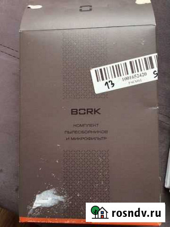 Пылесборники и микрофильтр для пылесоса bork V501 Оренбург - изображение 1
