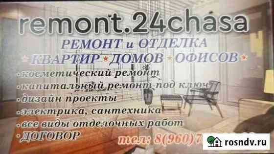 Ремонт квартир Красноярск