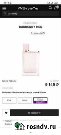 Burberry Her (парфюм) Благовещенск - изображение 1