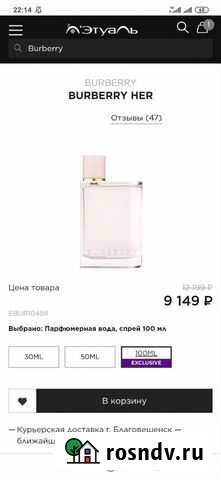 Burberry Her (парфюм) Благовещенск - изображение 1