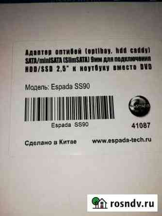 Optibay для HDD/SSD espada SS90 Йошкар-Ола