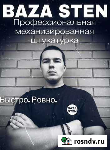 Механизированная штукатурка Альметьевск - изображение 1