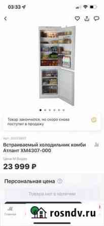 Встраиваемый холодильник новый Алексин