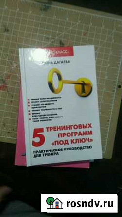 Книги для тренинга Йошкар-Ола - изображение 1