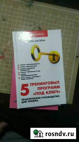 Книги для тренинга Йошкар-Ола - изображение 1