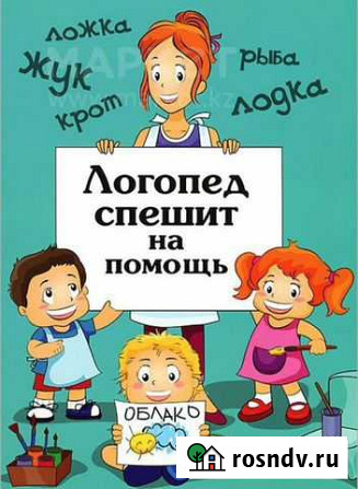 Логопед Санкт-Петербург - изображение 1