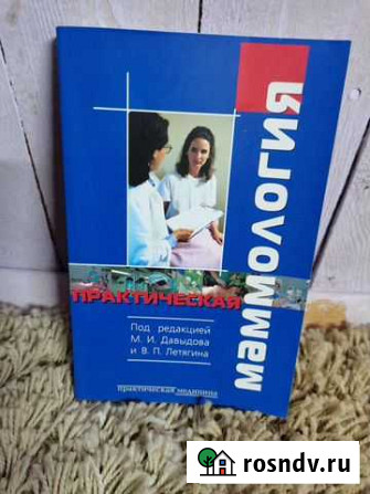 Книги по медицине Сургут - изображение 1
