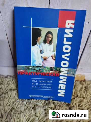 Книги по медицине Сургут - изображение 1