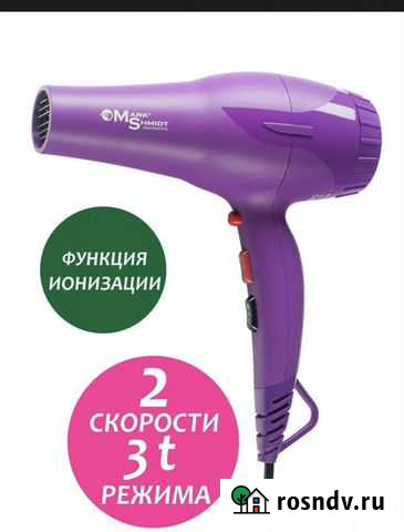 Фен Mark Shmidt новый Екатеринбург - изображение 1