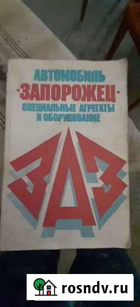 Руководство по эксплуатации Магнитогорск - изображение 1
