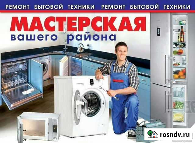 Ремонт стиральных машин Нежинка - изображение 1