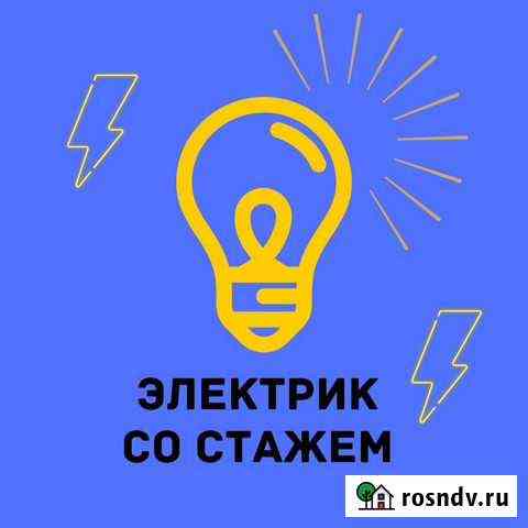 Электрик со стажем Великие Луки